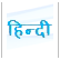 hindi